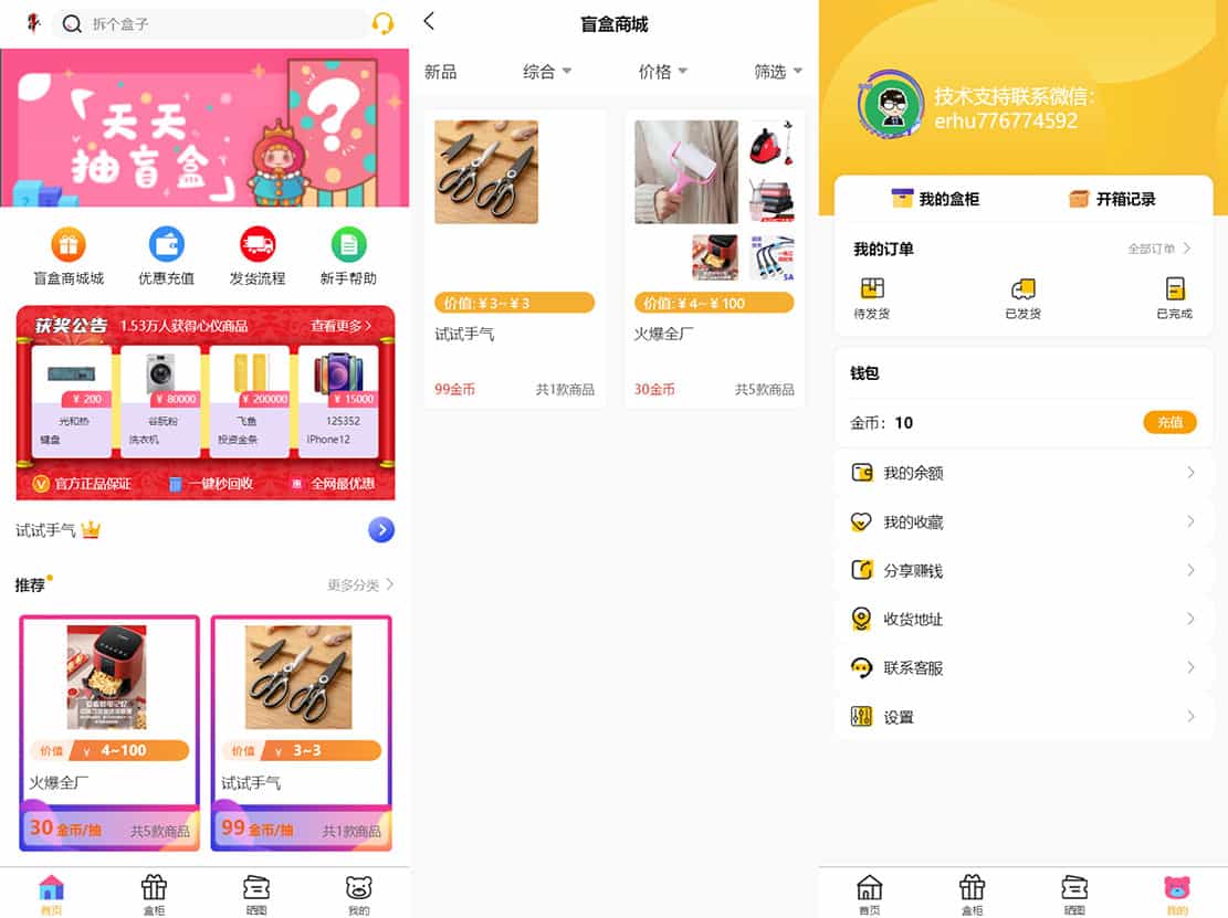 图片[2]-最新PHP盲盒商城系统源码 | ThinkPHP框架 | 支持晒图、免签支付、短信验证、在线回收-大圣源码网