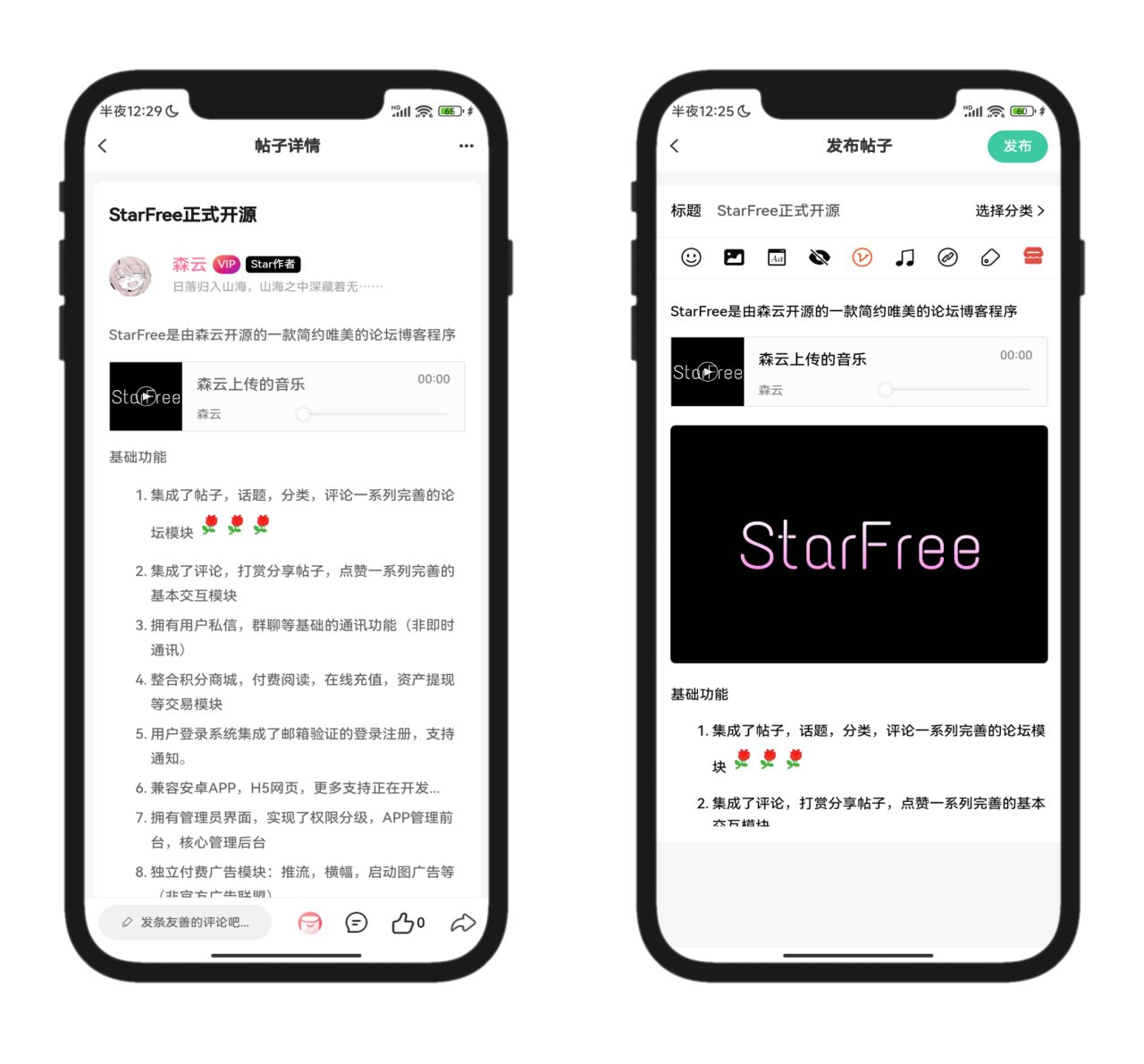 图片[3]-2025全新开源的StarFree简约唯美论坛源码-大圣源码网