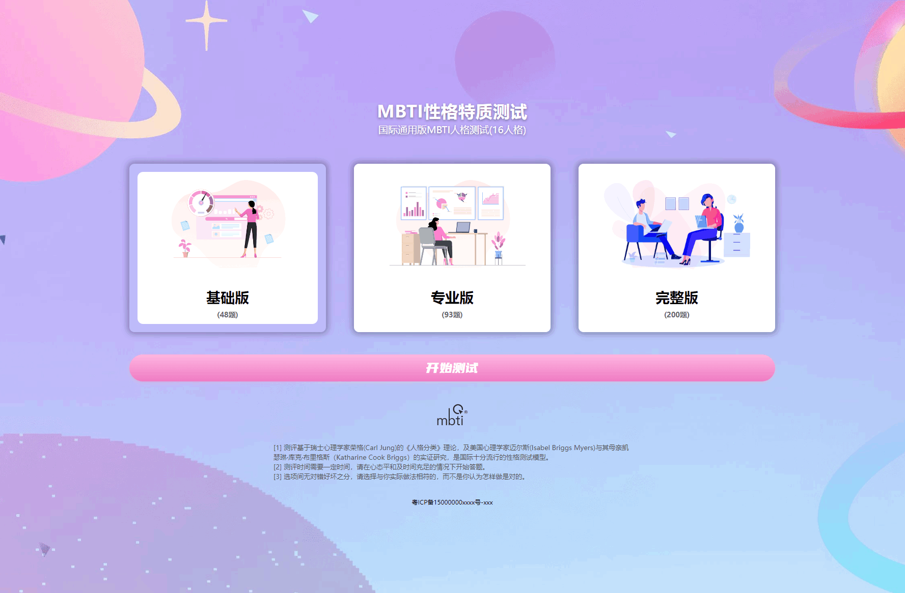 MBTI性格测试网站源码带h5端 亲测-网亿资源平台