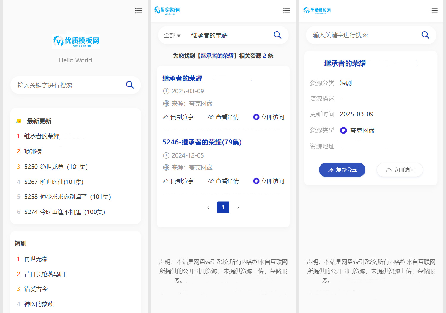 图片[3]-全新短剧影视云盘搜索系统网站源码 亲测-大圣源码网