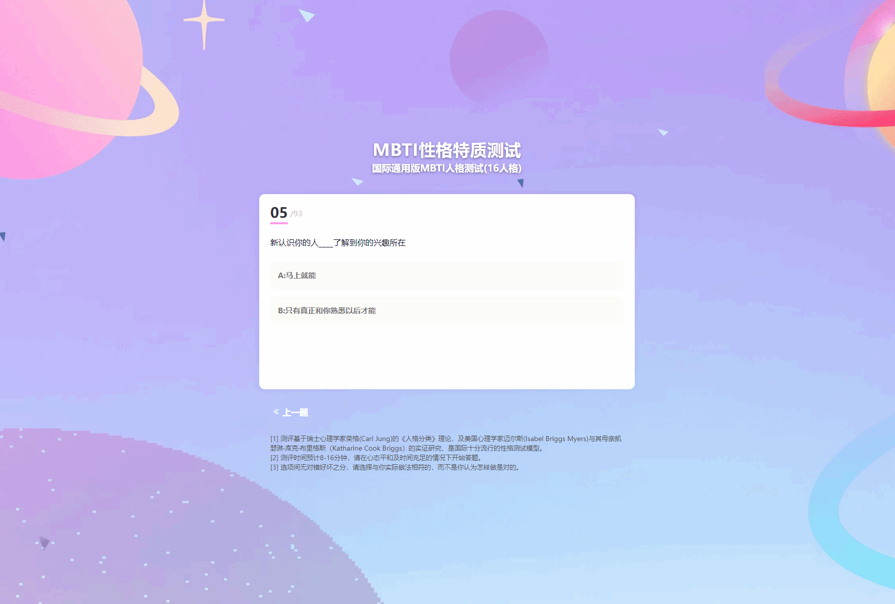 图片[2]-MBTI性格测试网站源码带h5端 亲测-大圣源码网