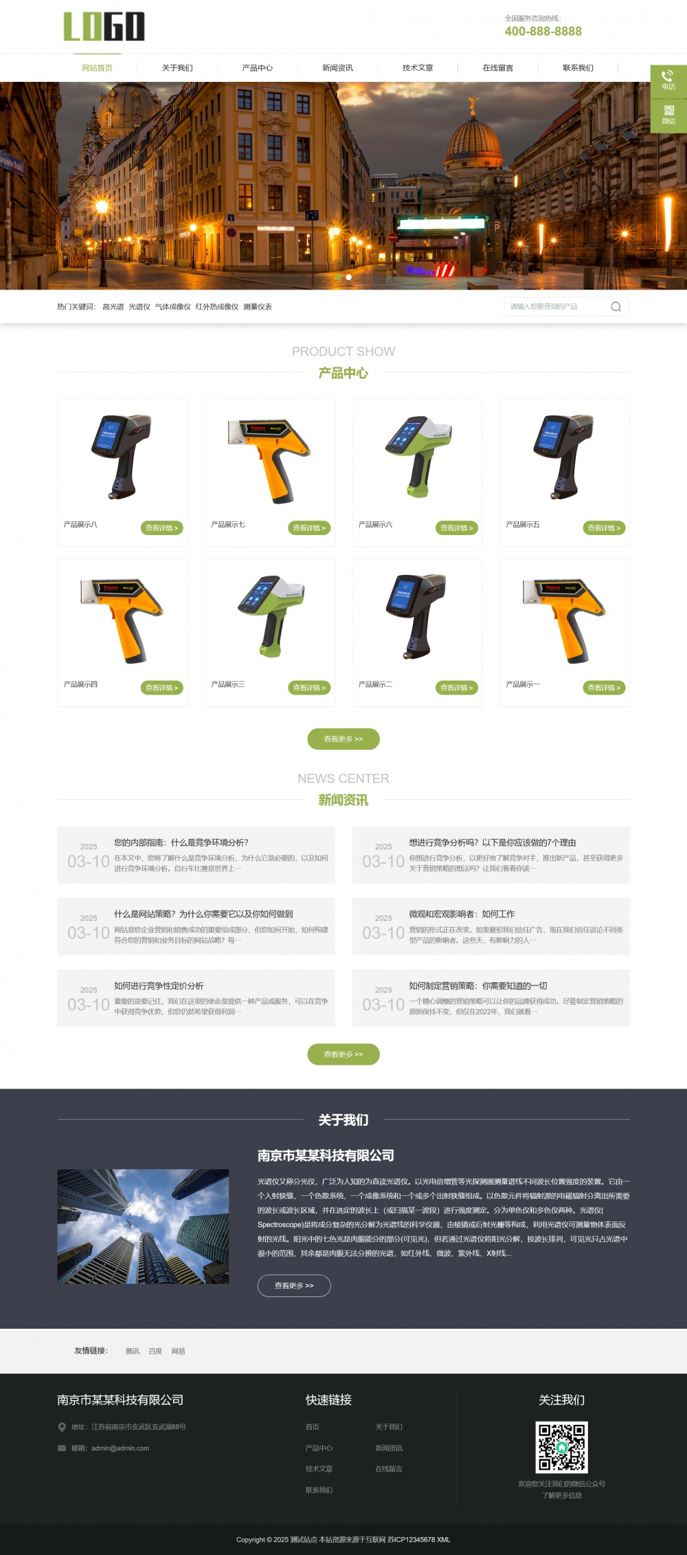 响应式成像仪光谱仪pbootcms网站模板-网亿资源平台