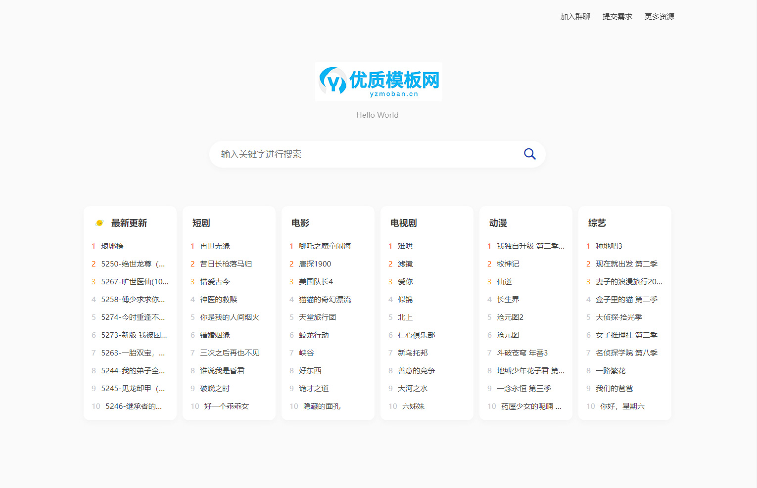 全新短剧影视云盘搜索系统网站源码 亲测-网亿资源平台