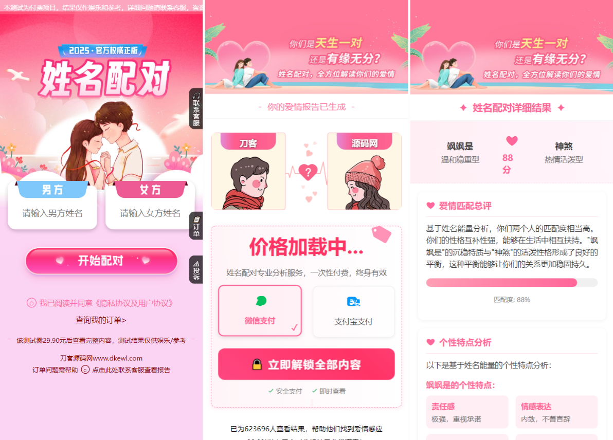 最新姓名配对测算系统源码 带后台-网亿资源平台