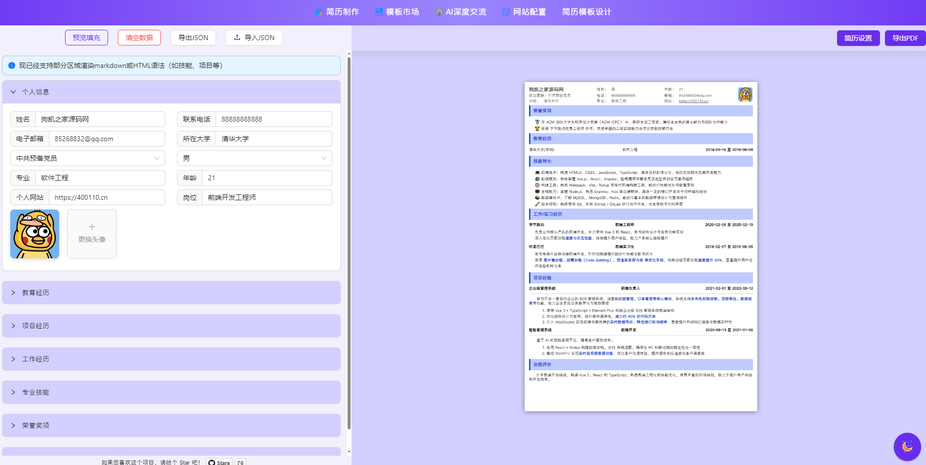 AI简历生成网站源码-已开源-网亿资源平台
