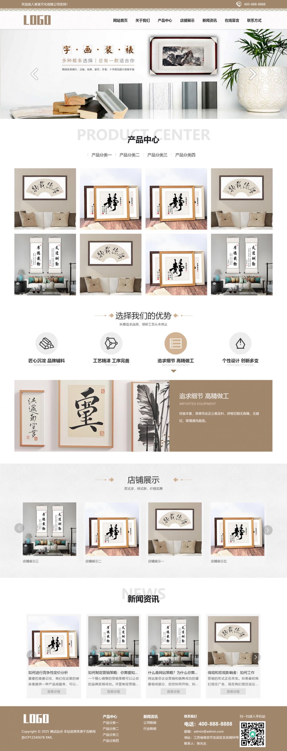响应式字画书画pbootcms网站模板下载-网亿资源平台