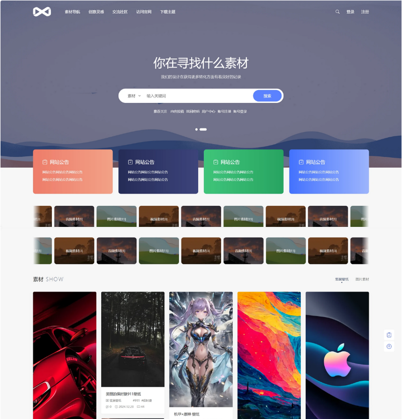 PicCool高颜值WordPress主题 素材图片站源码-奇异果资源