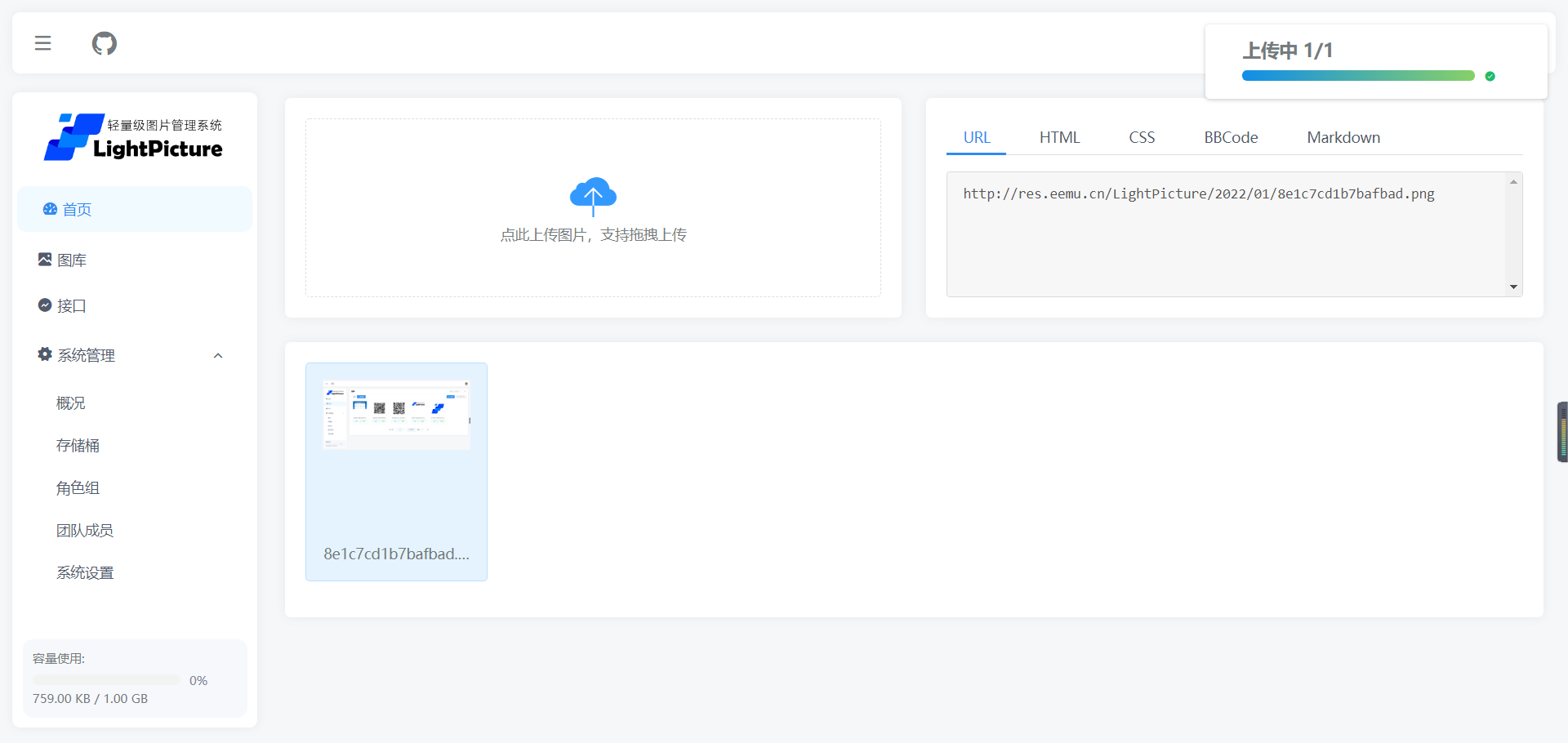 LightPicture图床系统php源码-网亿资源平台