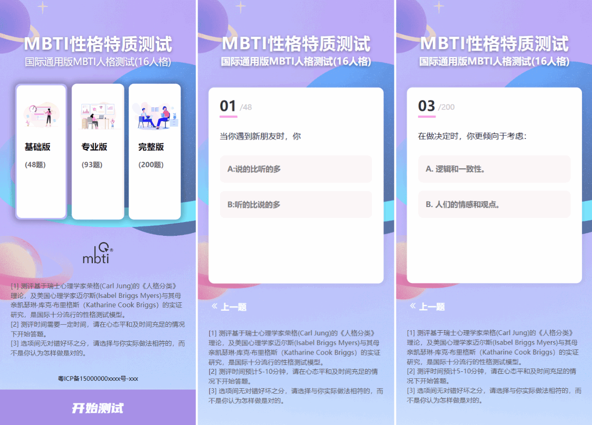 图片[3]-MBTI性格测试网站源码带h5端 亲测-大圣源码网