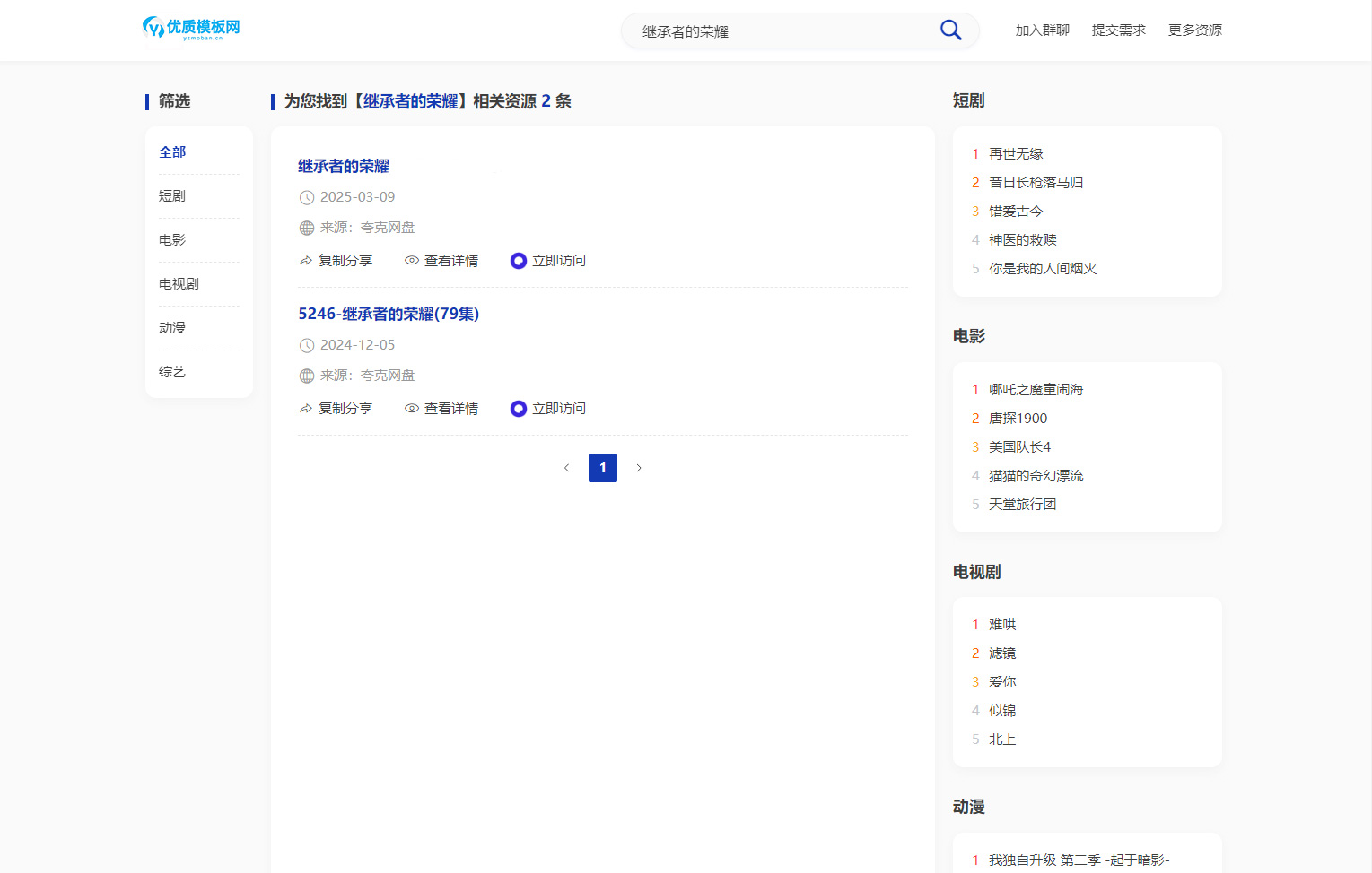 图片[2]-全新短剧影视云盘搜索系统网站源码 亲测-大圣源码网