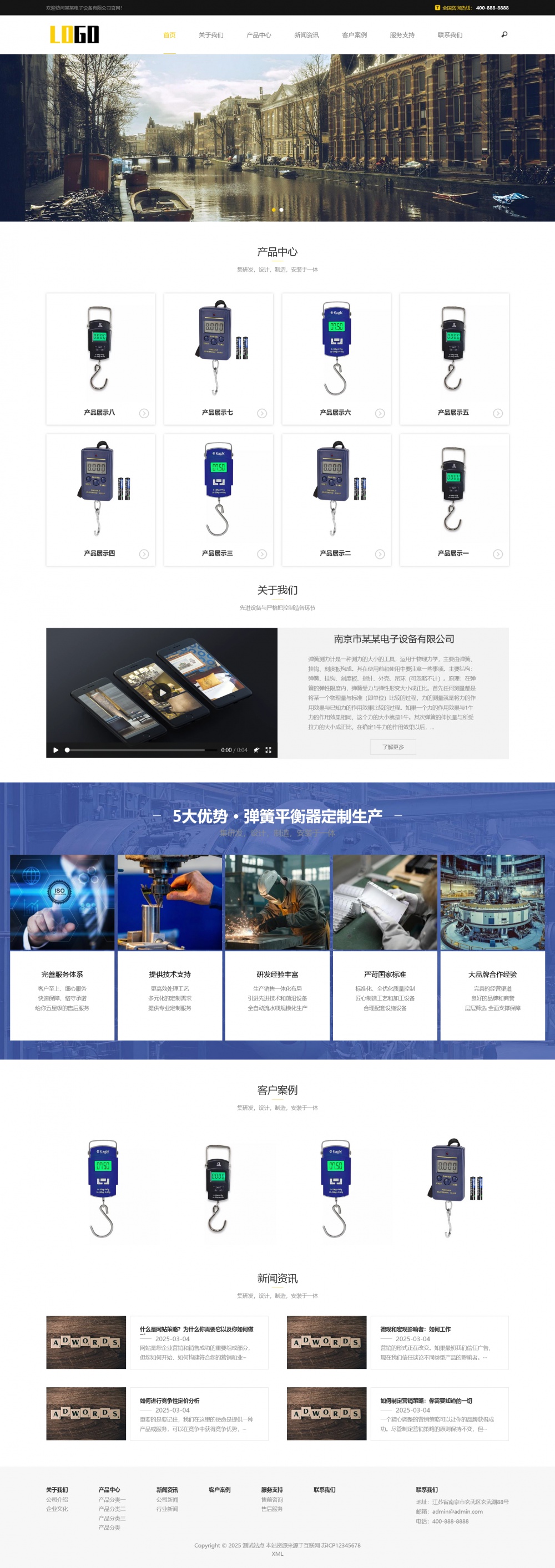 响应式电子弹簧秤pbootcms网站模板-网亿资源平台