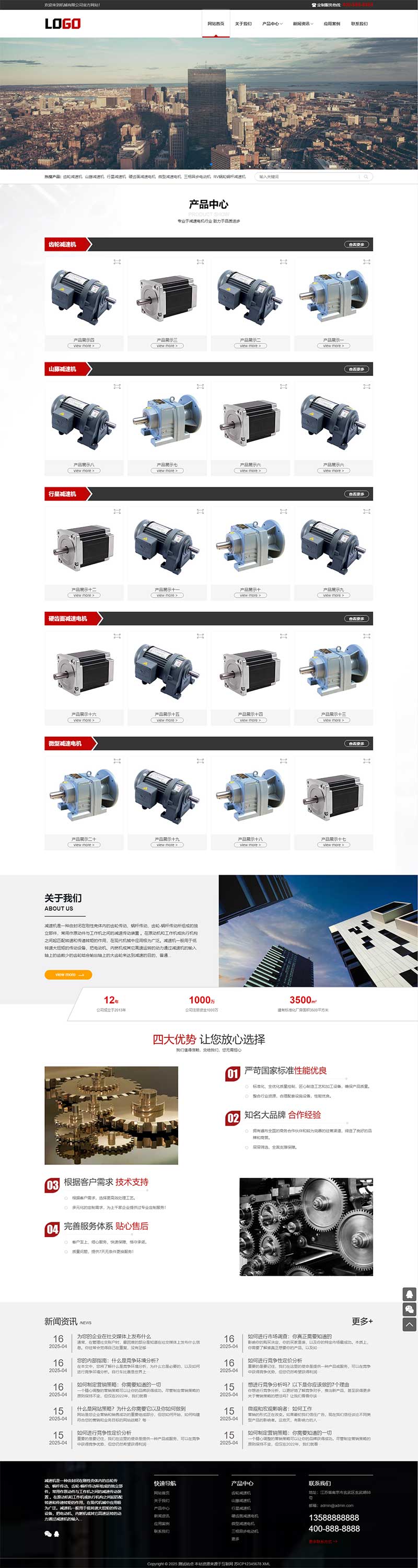 响应式减速设备电机pbootcms网站模板-网亿资源平台
