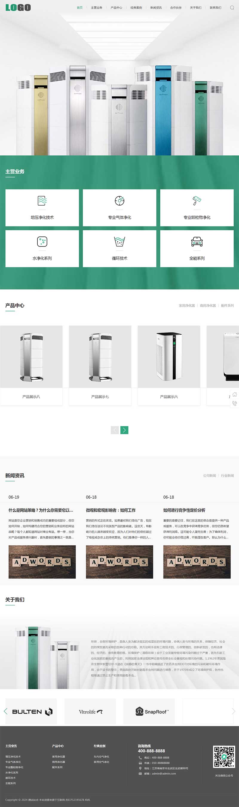 响应式环保科技pbootcms网站模板-网亿资源平台