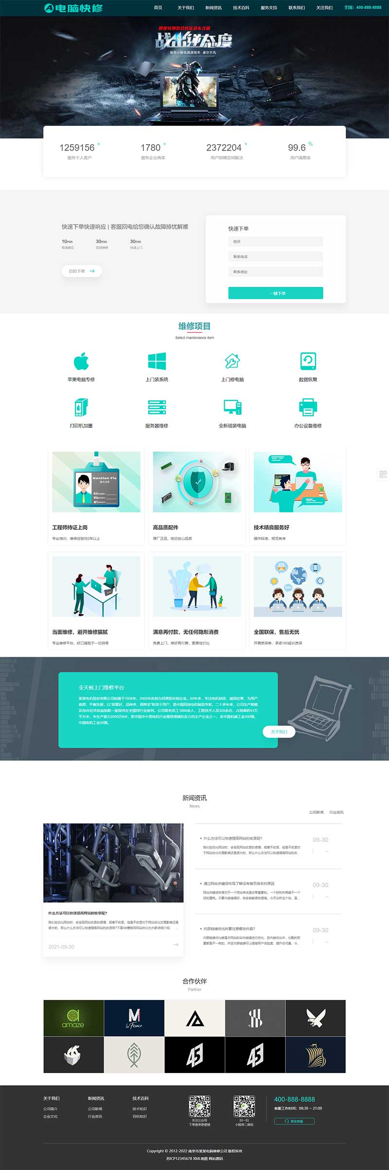 响应式电脑维修公司pbootcms网站模板-网亿资源平台