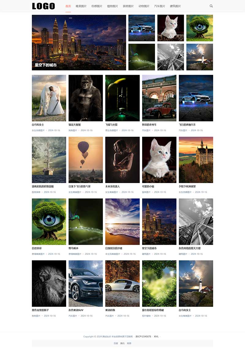 响应式图片展示pbootcms网站模板-网亿资源平台