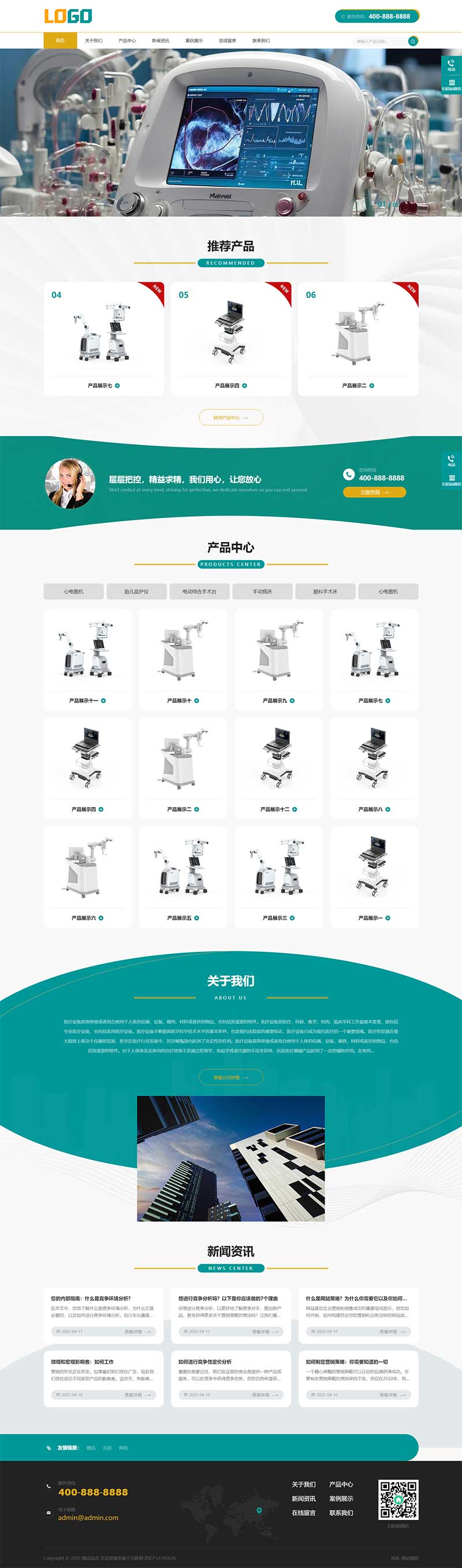 响应式医疗设备科学仪器pbootcms网站源码-网亿资源平台