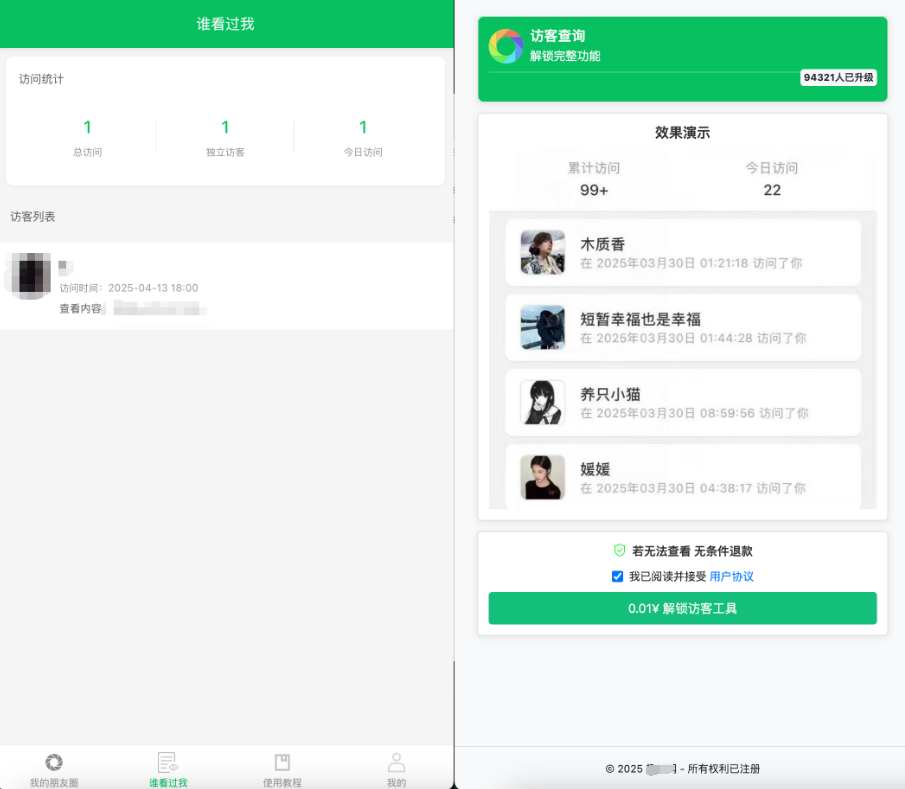 图片[2]-微信朋友圈访客记录PHP源码 修复版-大圣源码网