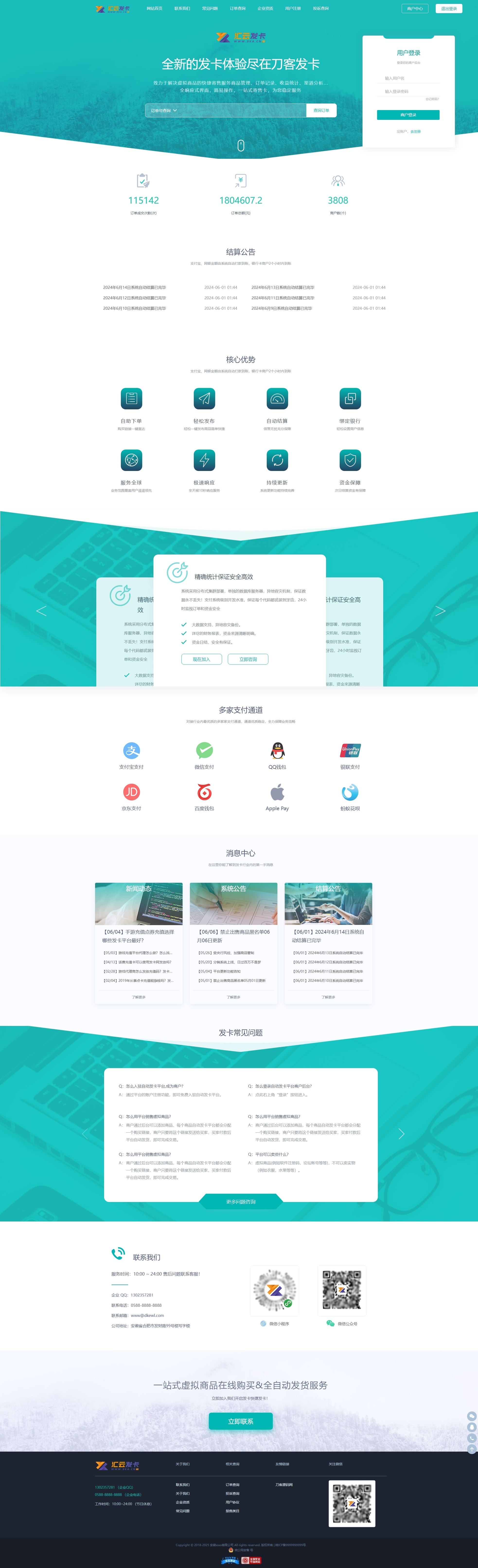 全新UI完整版企业自动发卡系统源码 多模板-网亿资源平台