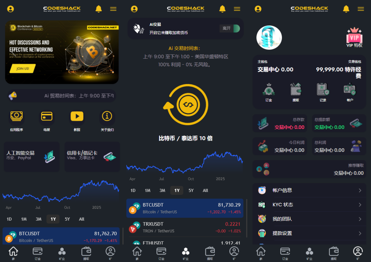 AI 量化投资 + 区块链理财交易所源码（海外版）-网亿资源平台