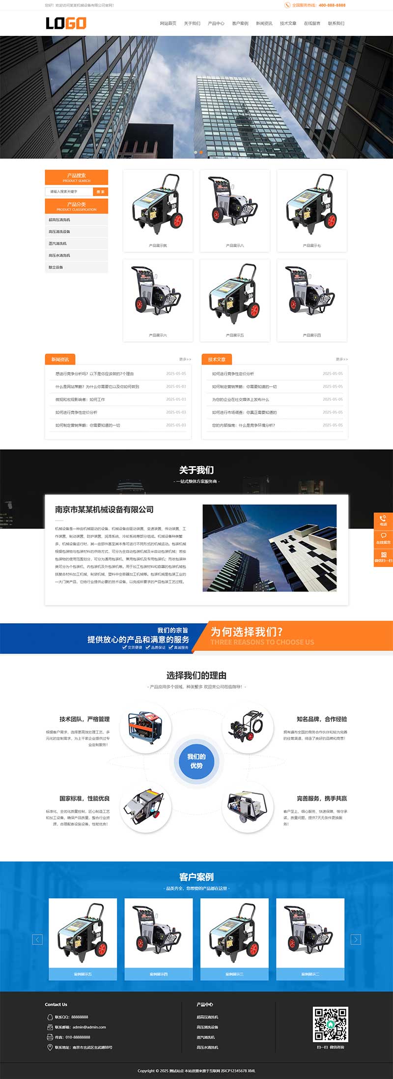 (PC+WAP)清洗机机械设备pbootcms网站模板-网亿资源平台