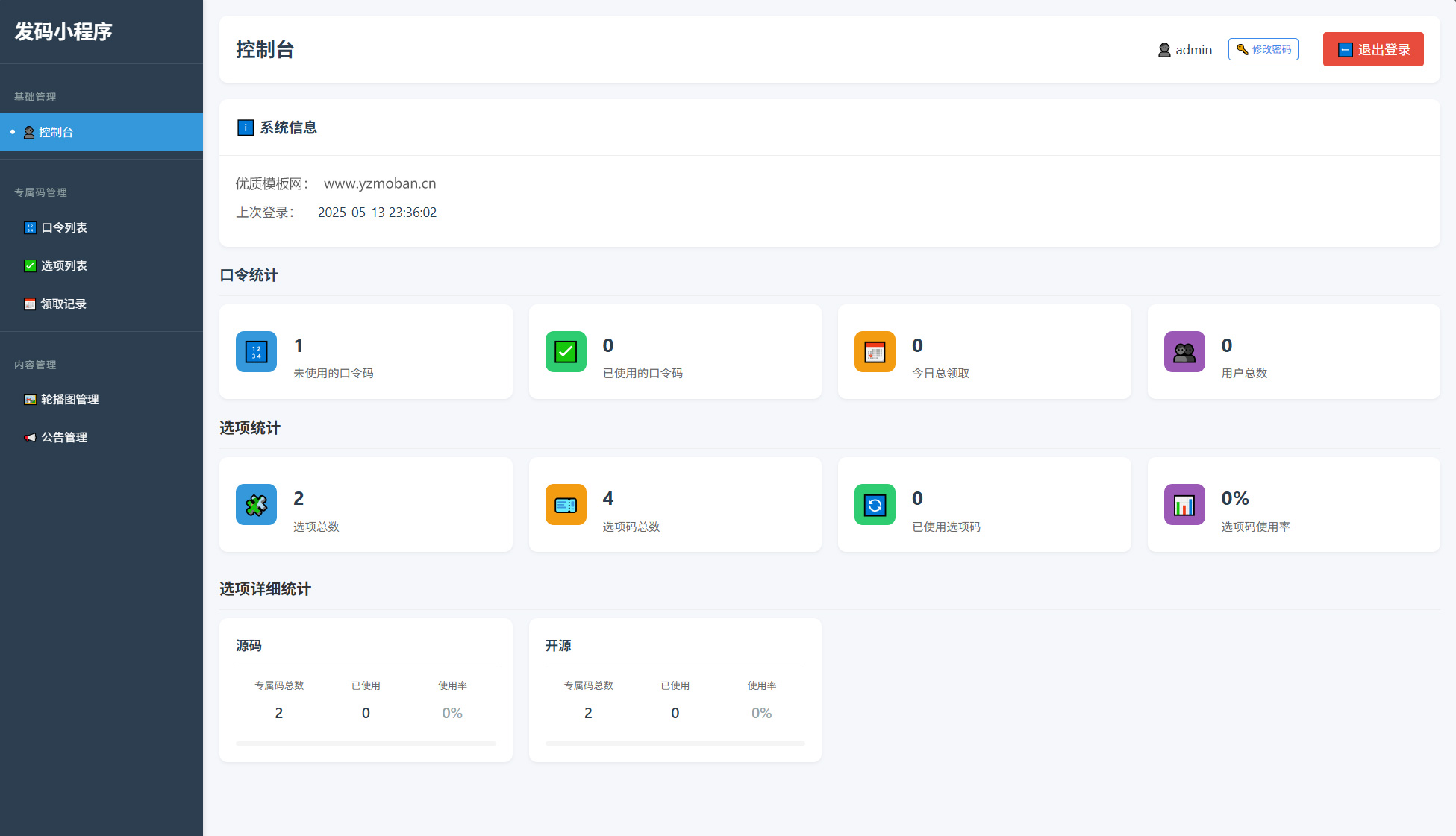 自助发卡小程序源码 多种卡密领取模式 带流量主-网亿资源平台