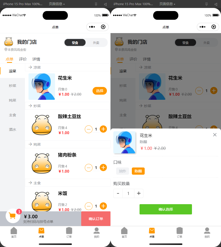 图片[2]-扫码点餐外卖配送系统（多端小程序+H5）开源版-情久项目网