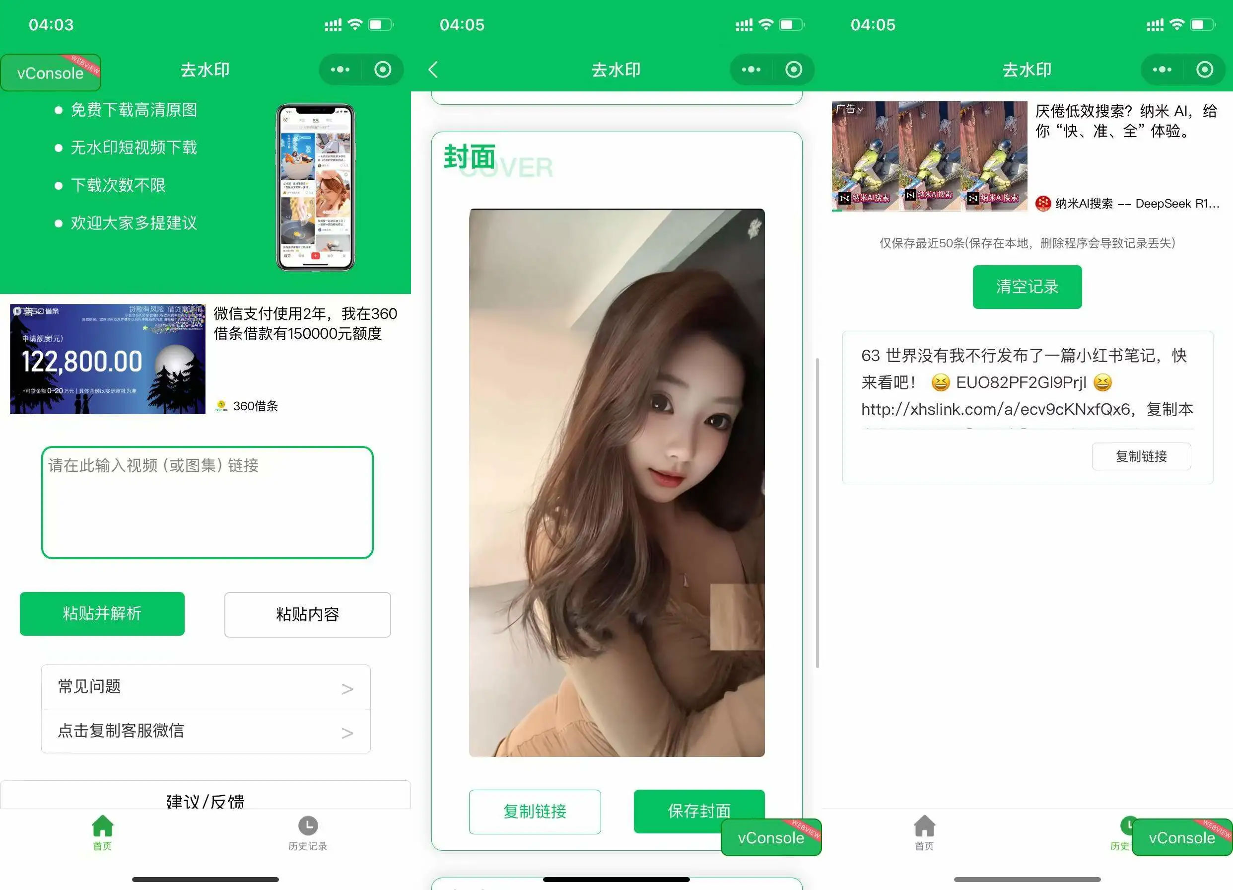 2025去水印小程序源码 纯前端无须后端-网亿资源平台
