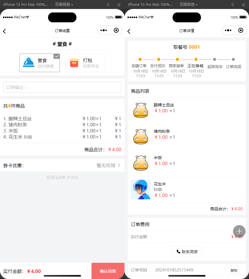 图片[3]-扫码点餐外卖配送系统（多端小程序+H5）开源版-情久项目网