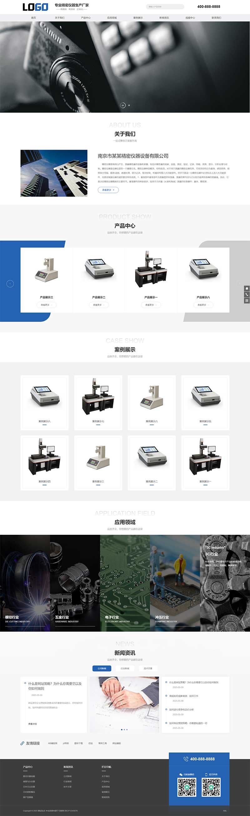 响应式精密仪表仪器网站模板下载-网亿资源平台