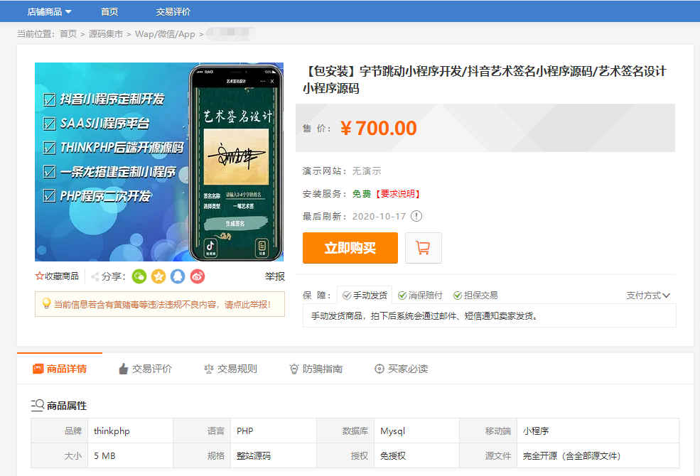 最新抖音艺术签名设计小程序源码-网亿资源平台