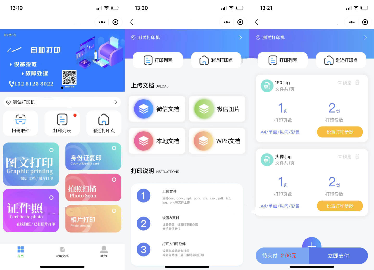 2023全新自助打印系统 云打印小程序源码-网亿资源平台