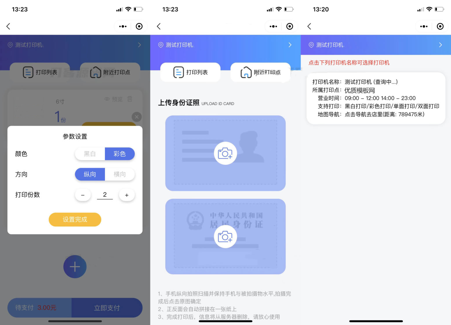 2023全新自助打印系统/云打印小程序源码,使用PHP后端,附带详细教程