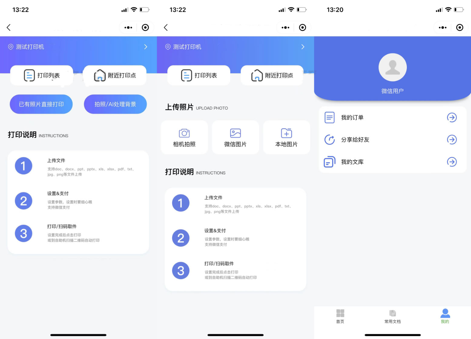 2023全新自助打印系统/云打印小程序源码,使用PHP后端,附带详细教程