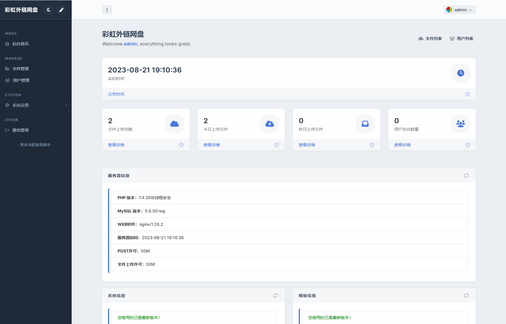 彩虹外链网盘系统源码 后台美化模板-网亿资源平台