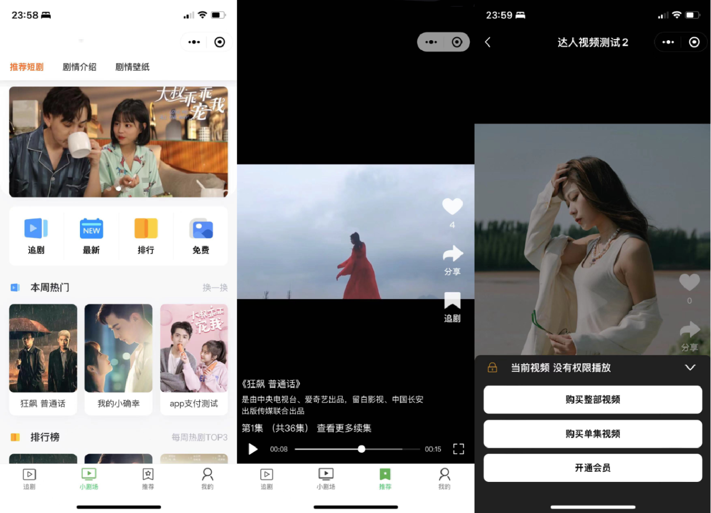 开源的小剧场短剧影视小程序源码，支持付费观看和多种模式-网亿资源平台