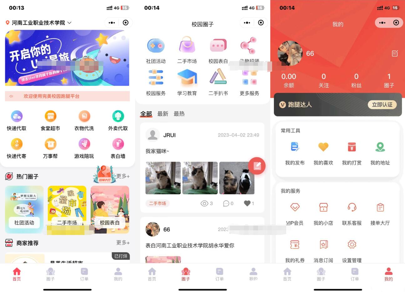 2023最新独立版校园社区小程序源码支持校园跑腿 | 附详细教程-网亿资源平台