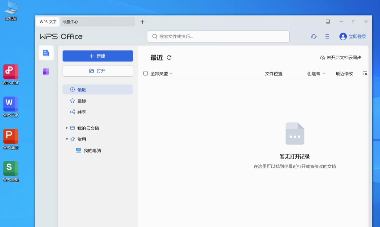 WPS Office 2023 v12.8.2.21177-网亿资源平台