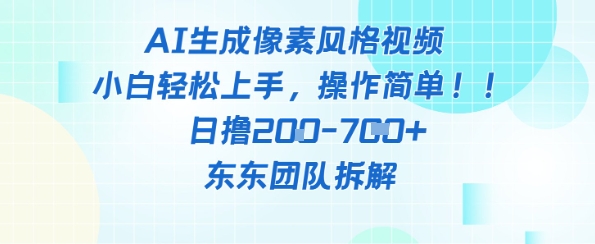 像素风躺挣新玩法！AI自动铲屎日入5张+(附带教程)-网亿资源平台