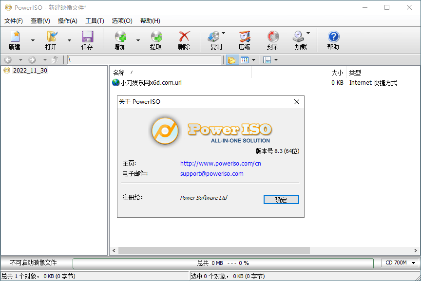虚拟光驱PowerISO v9.1.0绿色版-网亿资源平台