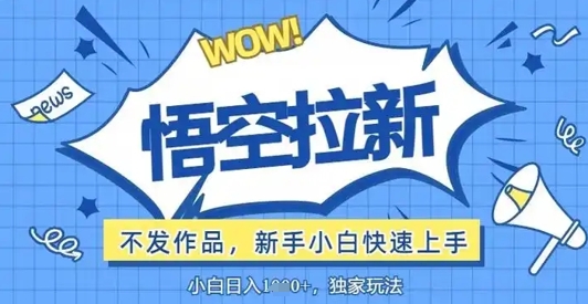 评论区暴力截流拉新：捡钱项目，操作简单，有手就行，日入几张-网亿资源平台