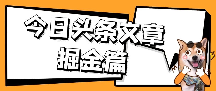 外面卖 1980 的今日头条文章掘金，三农领域利用 AI 一天 20 篇，轻松月入过万-网亿资源平台