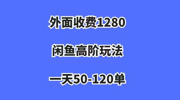 闲鱼虚拟项目，纯搬运一个月挣了 3W，单号月入 5000 起步-网亿资源平台