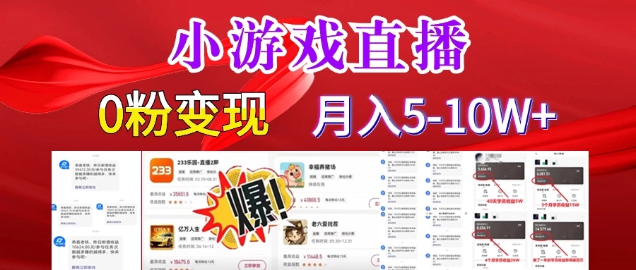 快手小游戏怪谈研究所可真人无人直播日入3600+，快速变现，长久项目，小白轻松上手-网亿资源平台