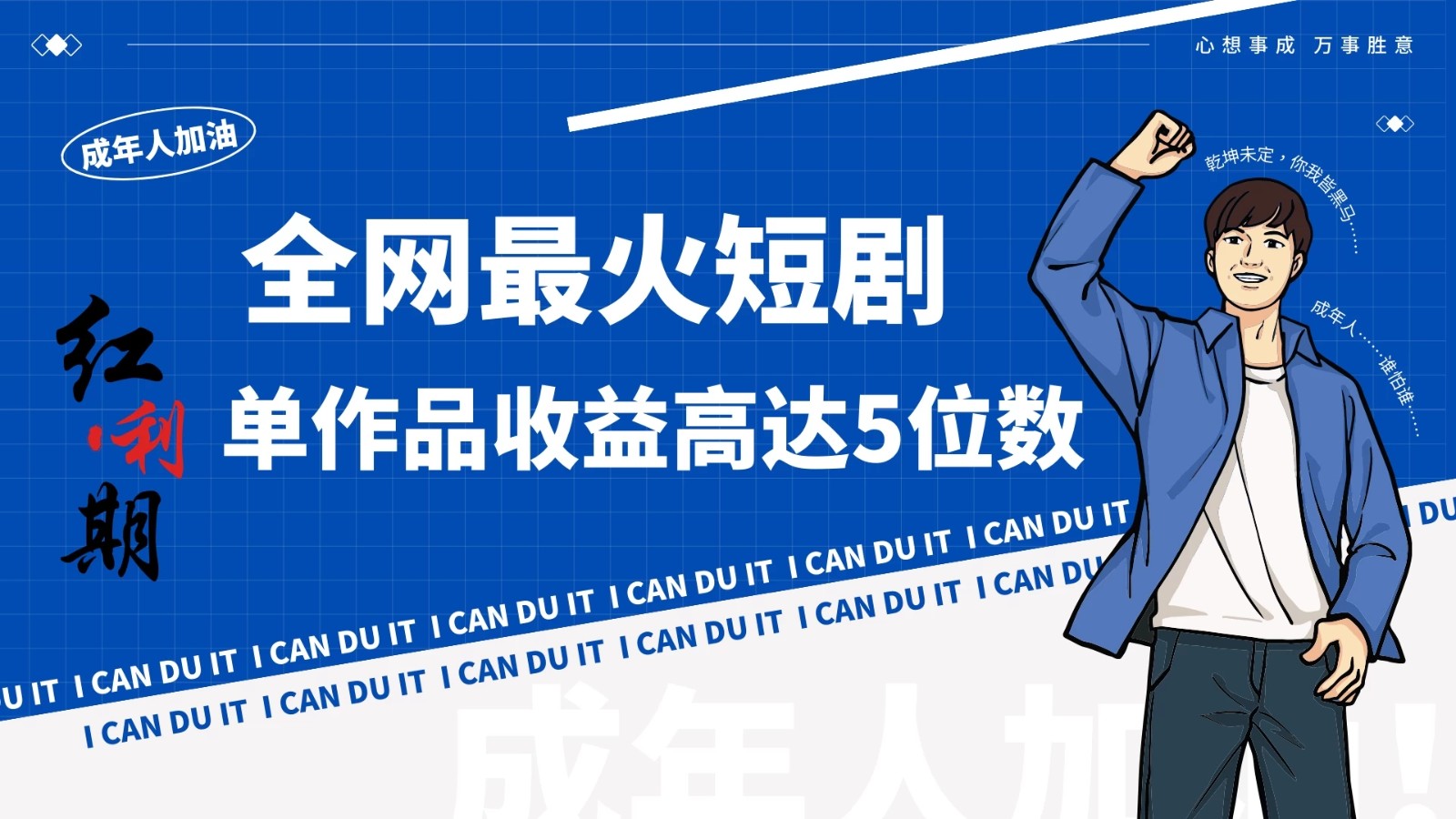 一刀不剪！2024最火短剧创业小白宝妈的福音副业月入万＋不是事-网亿资源平台