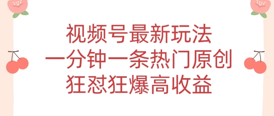 短视频条条爆玩法，AI数字人一分钟一条原创，小白都可日入3000+-网亿资源平台