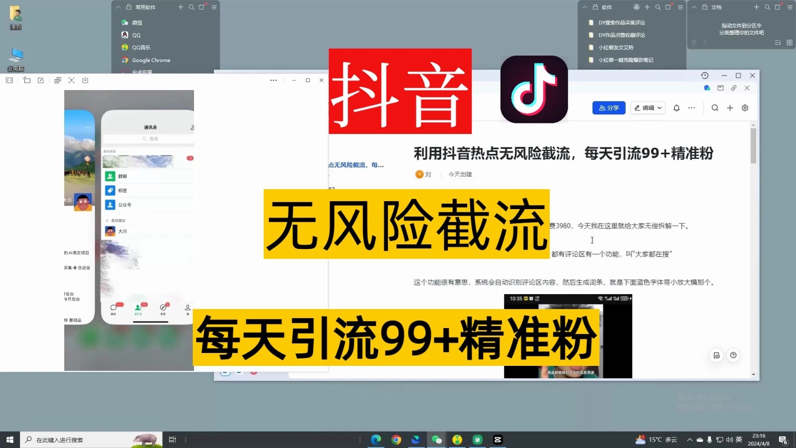 利用抖音“大家都在搜”无风险截流,每天引流99+精准粉-网亿资源平台