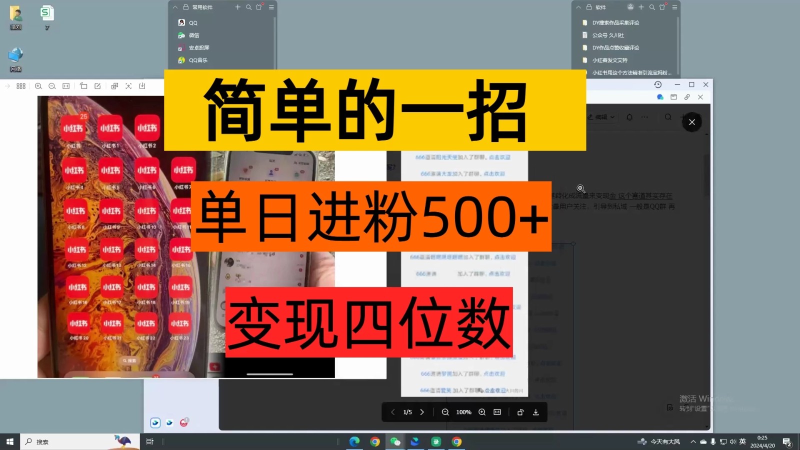 简单的一招,单日引流500+变现四位数保姆式拆解-网亿资源平台