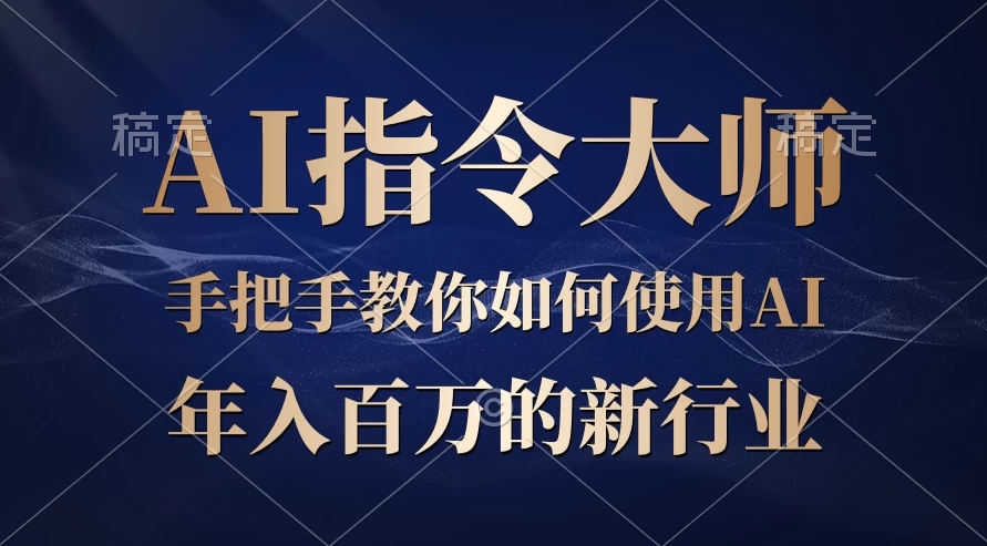 ChatGPT写文章，如何从入门秒变高手的‘武功秘籍’-网亿资源平台