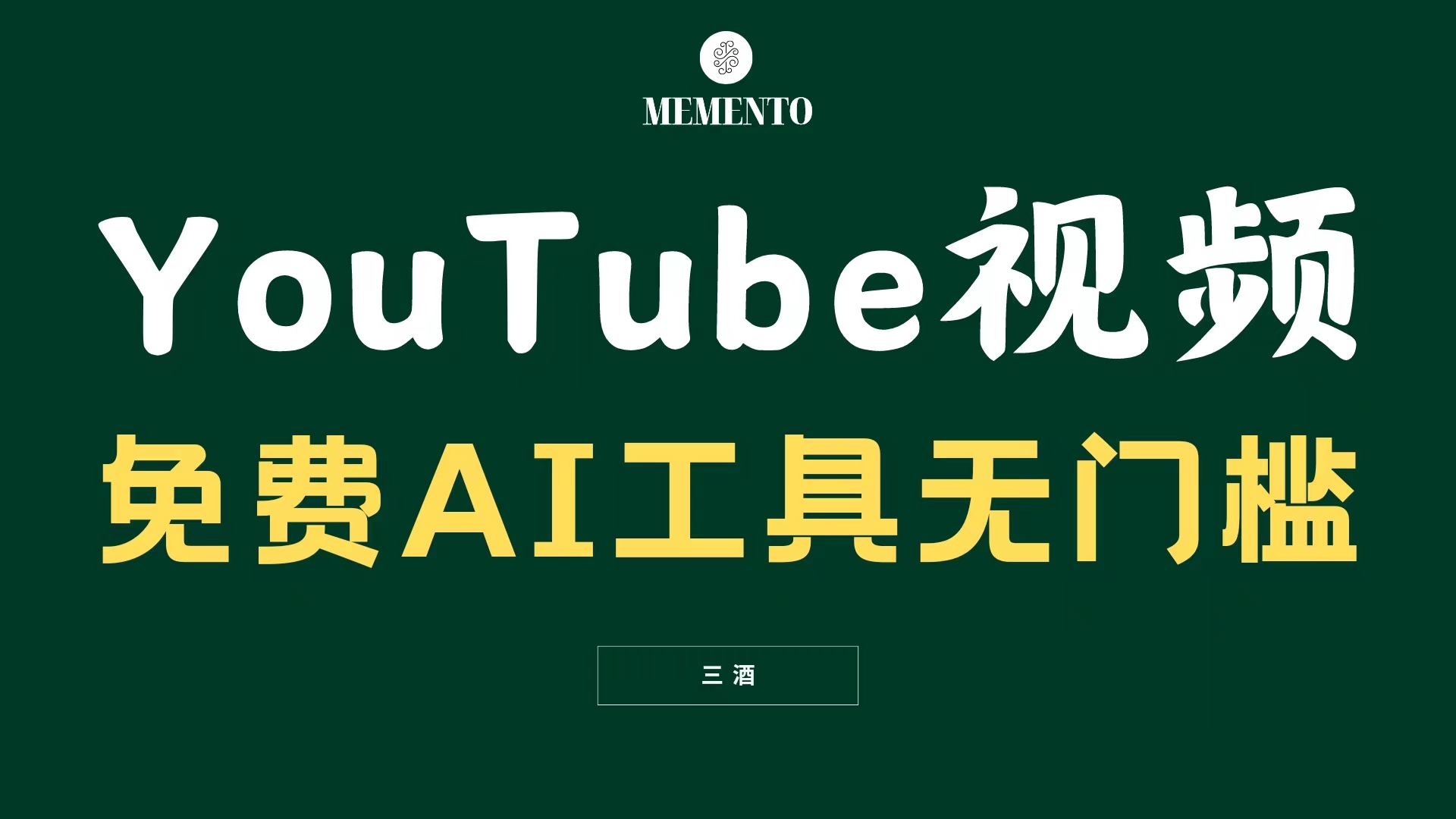 YouTube视频不露脸，免费AI工具无门槛，小白轻松上手，月入美金不断-网亿资源平台