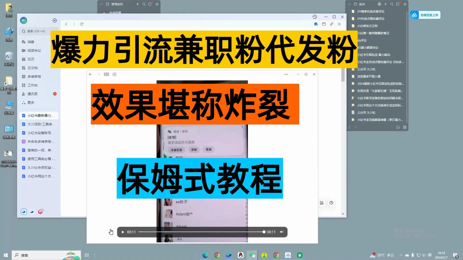 24年最新小红书引流兼职粉代发粉，保姆式拆解，日收益100+-网亿资源平台